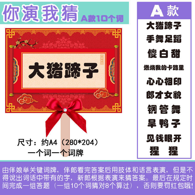你画我猜词牌结婚你比我猜题卡词卡你来比划我来猜卡片大接亲游戏
