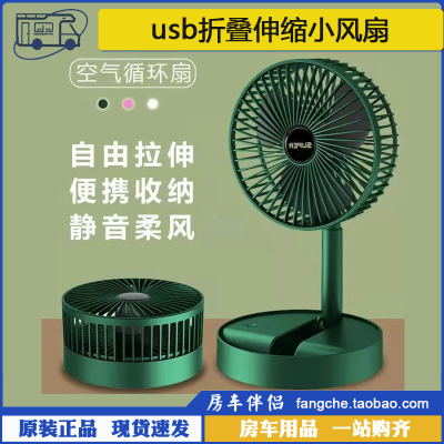 伸缩折叠USB充电静音电风扇