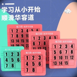 数独九宫格棋盘磁力数字华容道滑动拼图益智玩具儿童最强大脑推a