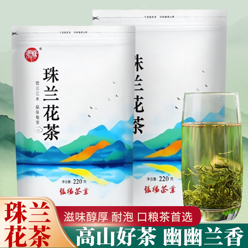 四川特级绿茶明前春茶珠兰花茶朱兰花浓香型茶叶宜宾川茶2025新茶,茶,组合型花茶,淘宝优惠券,粉丝福利购,淘宝优惠卷