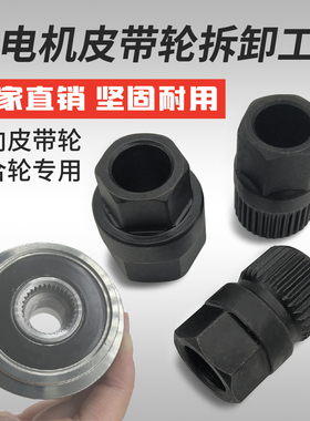 大众奥迪奔驰宝马发电机单向皮带轮离合轮拆卸OAP专用33齿拆装器