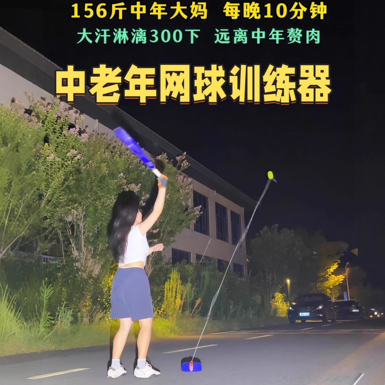 网球训练器单人打回弹中老年人专用锻炼成人家用带线健身网球套装