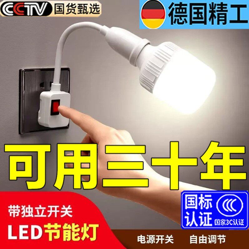 家用直插式插座灯头带开关 两三脚宿舍节能照明插电小夜灯LED灯泡