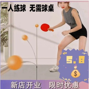 乒乓球自练神器大人体能训练训练器家用儿童成人一 个人打球神器