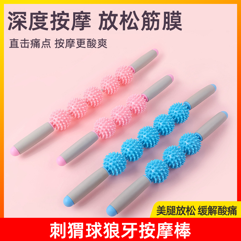 狼牙棒筋膜滚轴瘦小腿神器