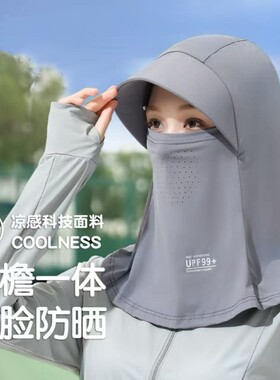 防晒面罩女遮全脸防紫外线高颜值口罩冰丝护颈帽子一体骑行脸基尼
