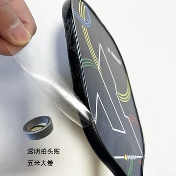 透明匹克球拍拍头贴保护条拍边框拍带防磨防刮花防掉漆全包边5米