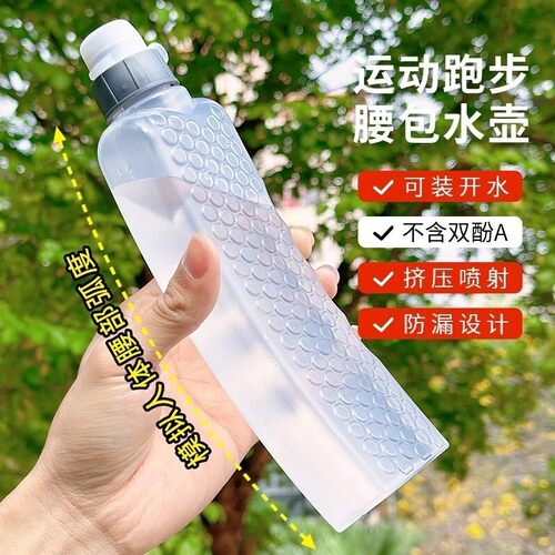弧形可携式食品级挤压健身运动水壶跑步马拉松贴身隐形腰带包水杯