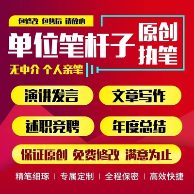 代写文章演讲稿修改文案撰写代笔征文读后感述职报告英语写作服务