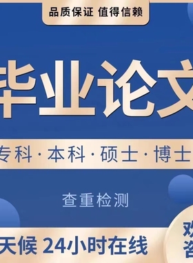 【学位论文】硕士函授自考成人本科工商管毕ye设lun开题查重服务