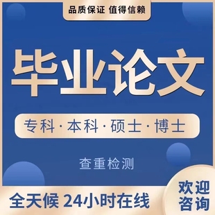 【学位论文】硕士函授自考成人本科工商管毕ye设lun开题查重服务