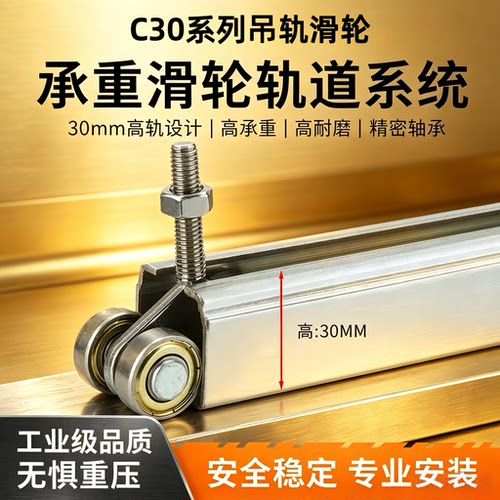 C30吊轮吊轨工业滑轮重型轨道推拉门悬挂门配件全套平移门厂房
