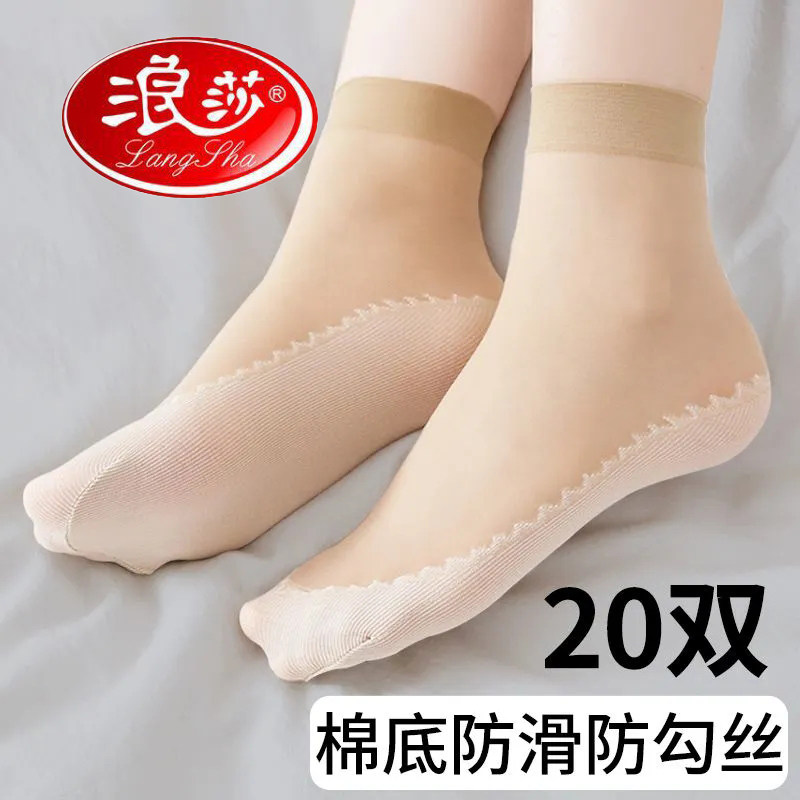 浪莎足底加棉底丝袜女士中筒袜