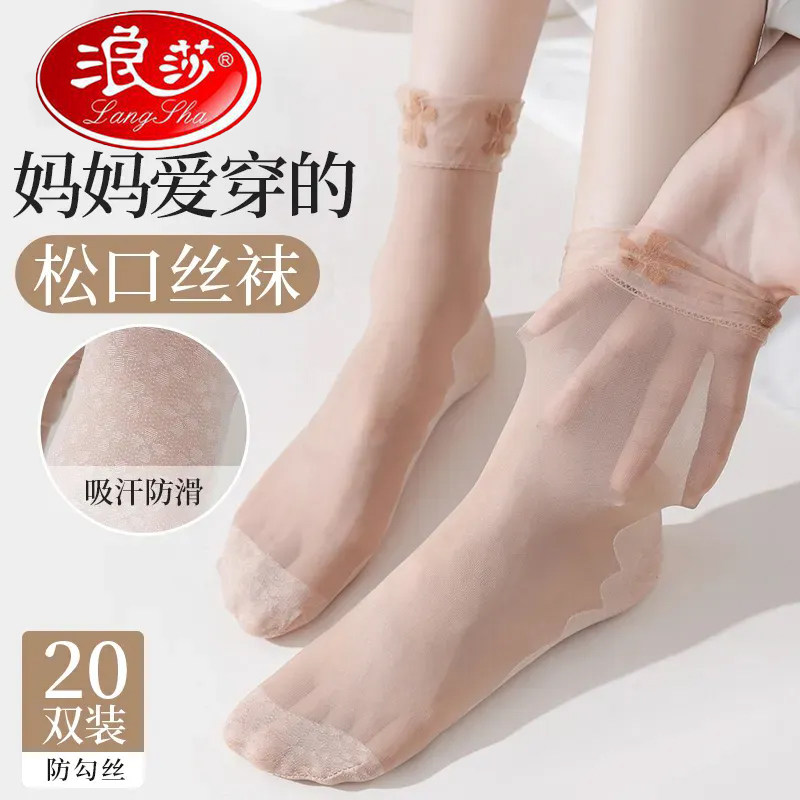 浪莎短丝袜女夏薄款花边松口袜