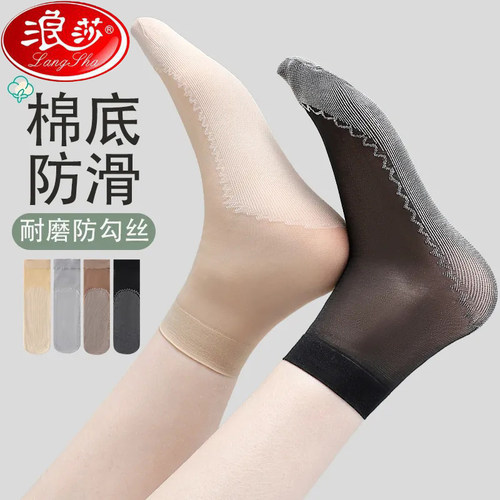 浪莎冰丝袜女夏季薄款中筒短袜黑肉色防勾丝夏天棉底防滑耐磨袜子
