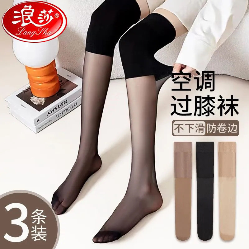 浪莎空调房护膝丝袜女长筒寒腿
