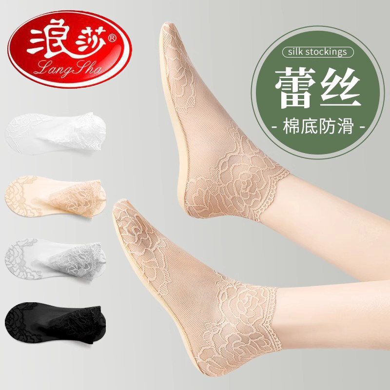 浪莎丝袜女士花边蕾丝网纱短袜浅口船袜ins棉底夏天薄款夏季袜子