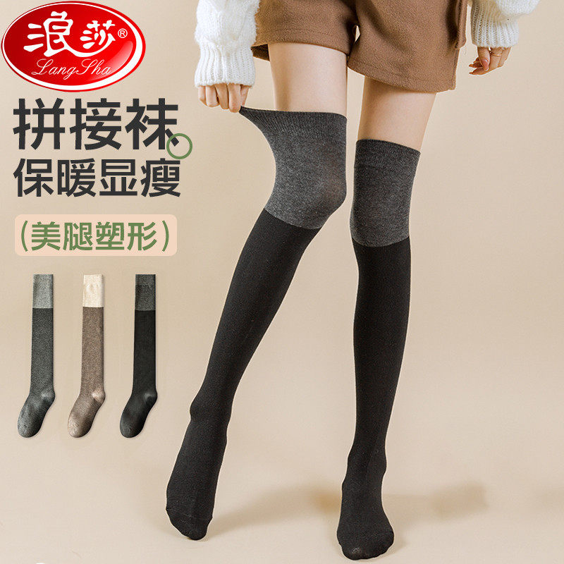 浪莎女士过膝袜撞色拼接过膝女袜