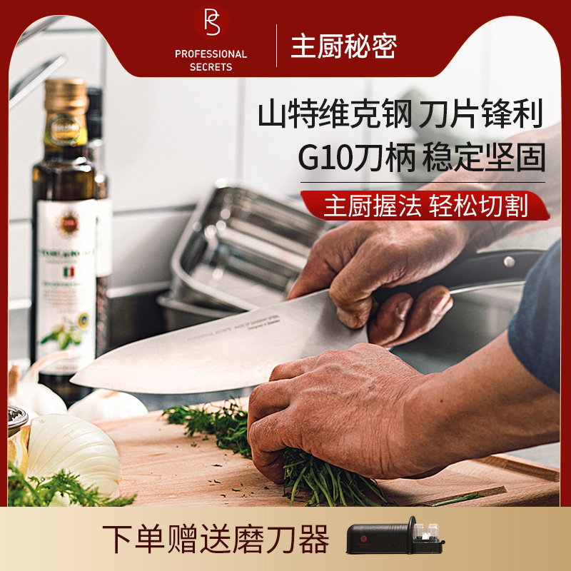瑞典ps主厨秘密钢刀具主厨刀切菜