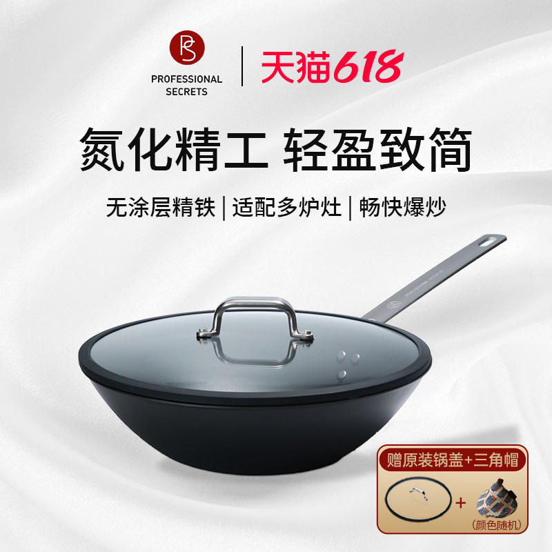 主厨秘密碳钢精铁炒锅无涂层氮化物理不粘家用炒菜燃气灶电磁炉