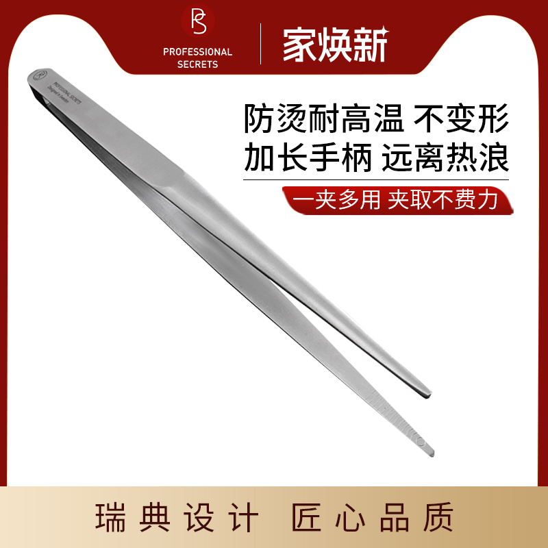 瑞典ps主厨秘密不锈钢镊子