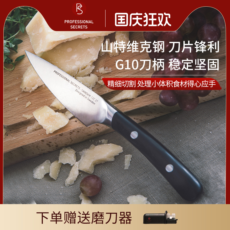 主厨秘密山特维克钢削皮刀小厨刀