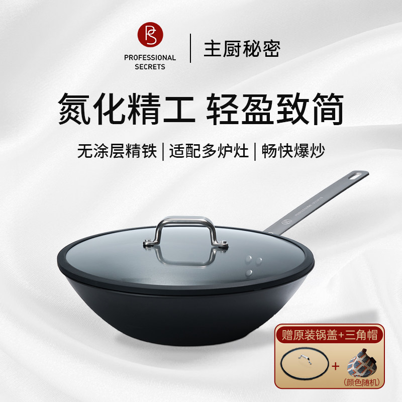 主厨秘密碳钢精铁炒锅无涂层氮化物理不粘家用炒菜燃气灶电磁炉