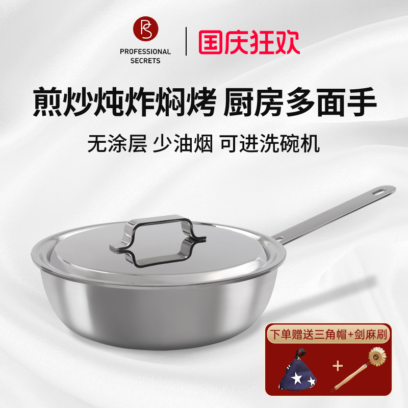 瑞典ps主厨秘密不锈钢煎炒锅通用
