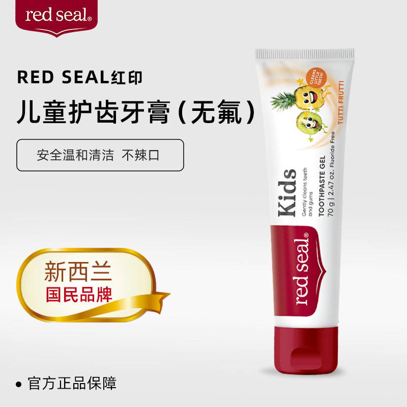 红印Redseal新西兰进口儿童牙膏