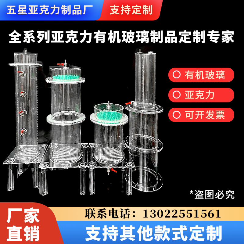 马氏瓶土柱土壤淋滤渗透过滤实验装置反应器亚克力有机玻璃透明