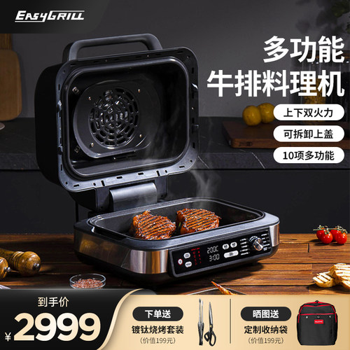 EASYGRILL牛排机2025款上市