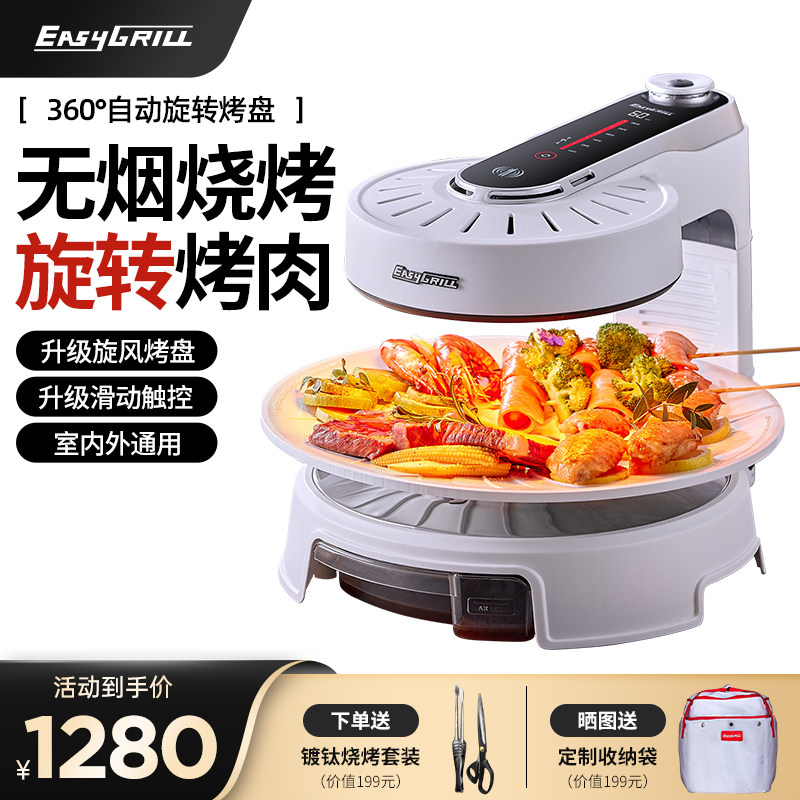 EasyGrill电烤炉家用无烟烧烤炉多功能烤串机自动旋转烤肉盘商用