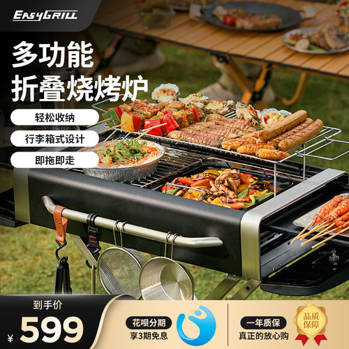 EasyGrill烧烤架家用折叠收纳