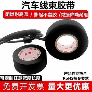 柳歌汽车线束胶带阻燃耐高温缠发动机舱绒布降噪电工绝缘布基胶布