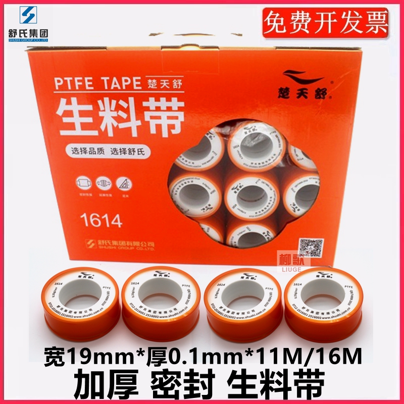 加长加厚水暖燃气工程防水生料带