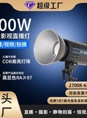 ET300S双色温直播补光灯主播专业美颜嫩肤保荣卡口美食人像摄影灯
