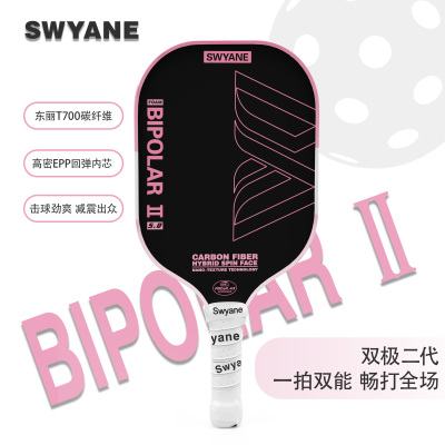 Swyane匹克球拍双极二代东丽T700碳纤维球拍