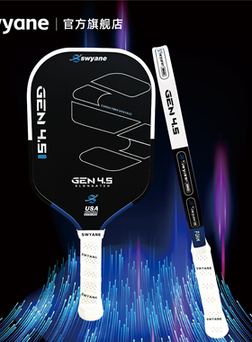 震撼来袭Swyane‘双极’匹克球球拍T700碳钎维+超级发泡专业球拍