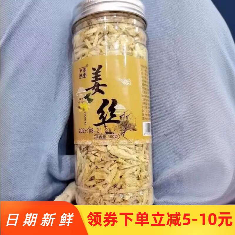 新货姜丝干泡茶老姜条食用老姜丝姜片干生姜片姜茶干姜特级泡水搭
