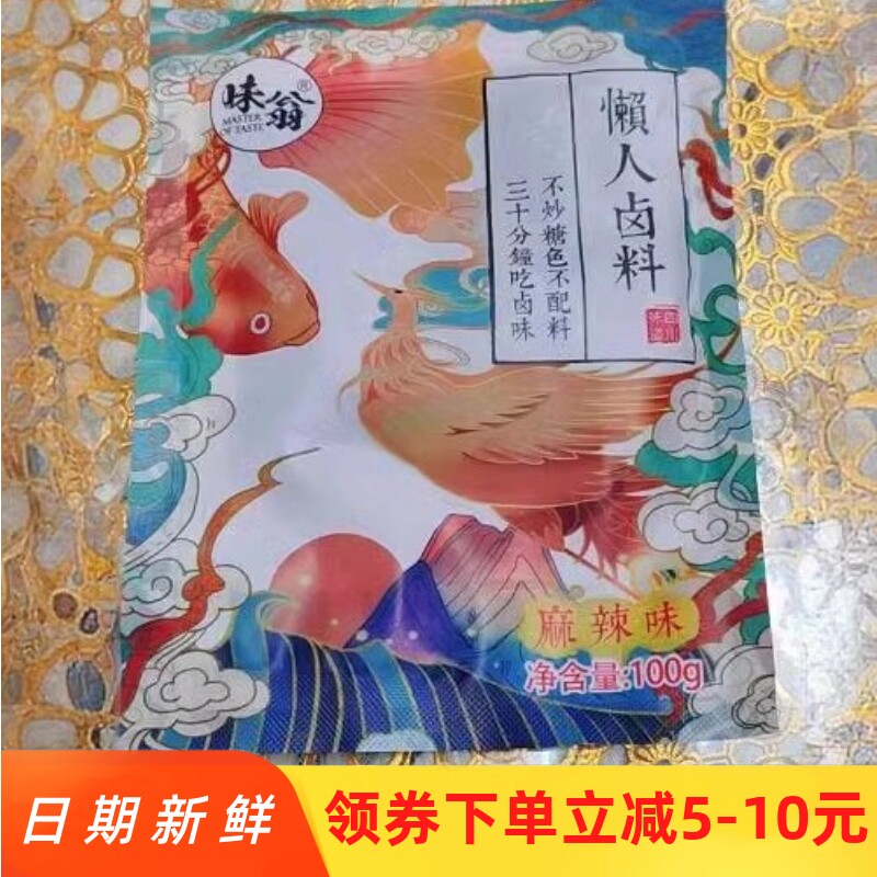 速发懒人卤料四川味老卤水卤料包卤料大全炖肉香料卤味卤肉卤菜调