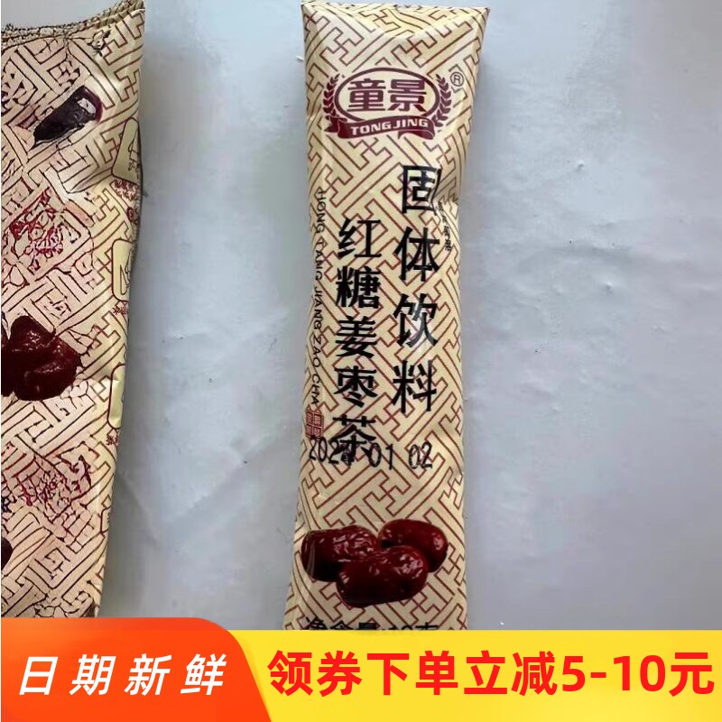 速发红枣红糖姜茶老姜生姜汁茶红糖姜枣茶袋装独立小包装送杯勺10