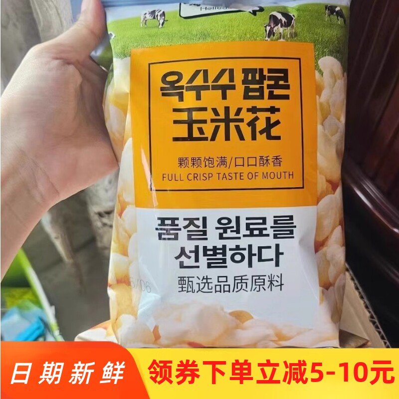 速发韩国风味玉米花芝士味国产袋装爆米花粒条网红休闲小零食