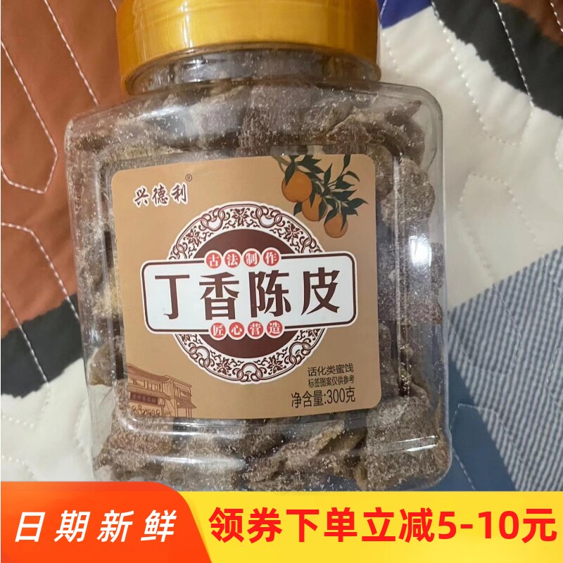速发古香老陈皮即食秘制古法广东甘草丁香老陈皮九制干即食茶冲水