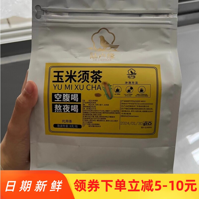 速发玉米须茶泡水喝茶包熬夜消水肿喝茯苓特级祛湿减月独立包装代