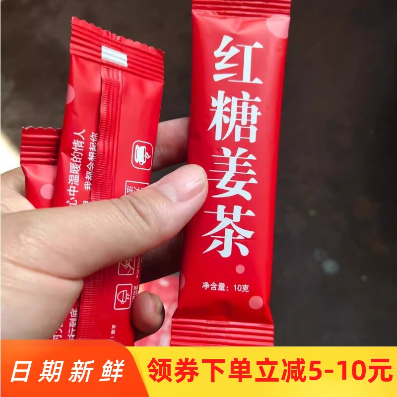 速发红糖姜茶姜枣茶女生姜糖月经生姜粉泡茶冲泡饮品红调理茶花茶