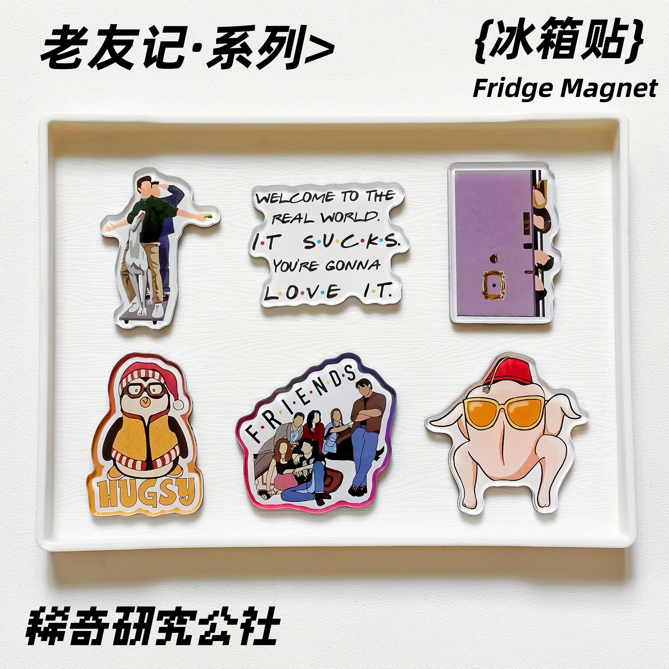 老友记周边冰箱贴亚克力美剧火鸡企鹅文创装饰送礼贴磁力贴磁吸贴