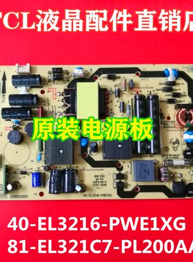 TCL B32E680原装电源板40-EL3216-PWE1XG 81-EL321C7-PL200AA