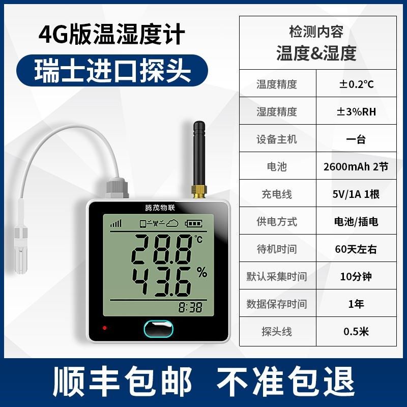 大棚专用温湿度计4G远程电话手机监控养殖机房传感器报警器记录仪,畜牧/养殖物资,畜牧/养殖器械,淘宝优惠券,粉丝福利购,淘宝优惠卷