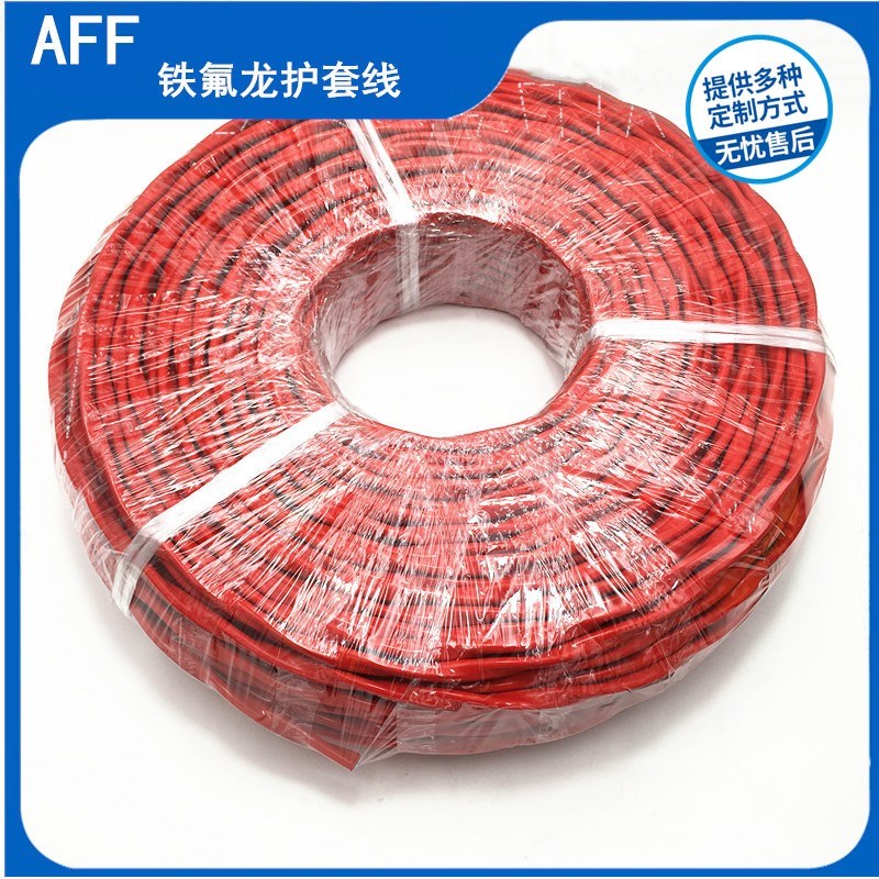 HLMJ氟塑料高温线2芯电缆AFF 6*0.12平方高温线V镀银铁氟龙电缆线