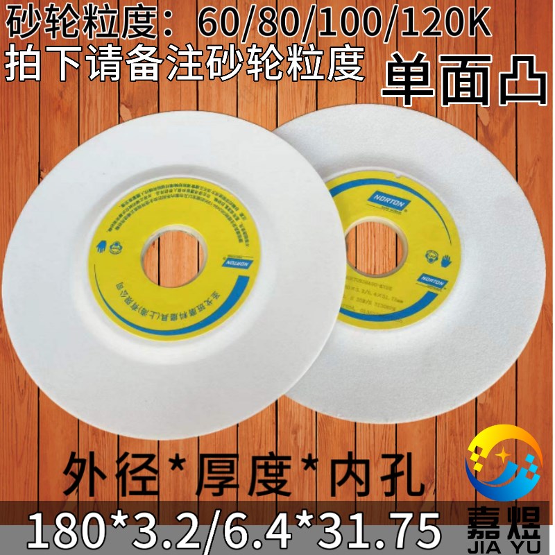 诺顿砂轮蓝天砂轮618磨床白刚玉磨床砂轮铬刚玉L砂轮180/205单面